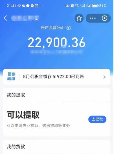 儋州公积金套现24小时微信（儋州公积金微信提现怎么操作）